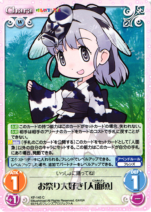 C お祭り大好き「人面魚」 | 販売 | けものフレンズ 1.00 | ChaosTCG｜カオス
