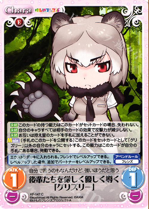 C 後輩たちを厳しく優しく導く「グリズリー」 | 販売 | けものフレンズ 1.00 | ChaosTCG｜カオス