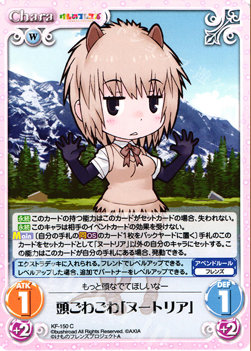 C 頭ごわごわ「ヌートリア」 | 販売 | けものフレンズ 1.00 | ChaosTCG｜カオス