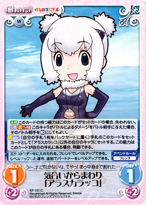 C 気合いからまわり「アラスカラッコ」 | 販売 | けものフレンズ 1.00 | ChaosTCG｜カオス