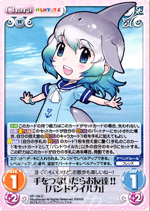 C 手をつないだらお友達!!「バンドウイルカ」 | 販売 | けものフレンズ 1.00 | ChaosTCG｜カオス