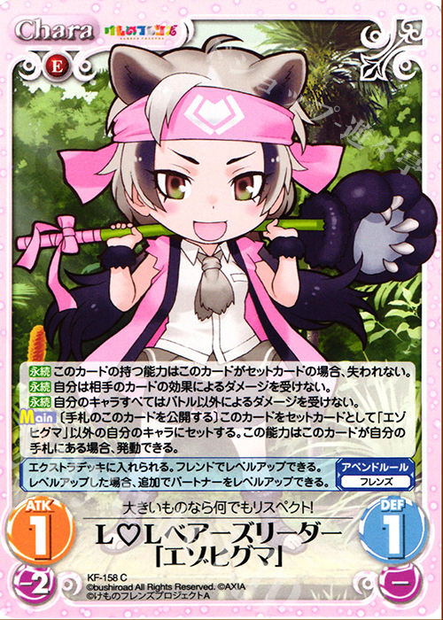 C L?Lベアーズリーダー「エゾヒグマ」 | 販売 | けものフレンズ 1.00 | ChaosTCG｜カオス