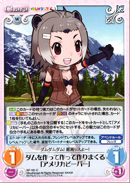 C ダムを作って作って作りまくる「アメリカビーバー」 | 販売 | けものフレンズ 1.00 | ChaosTCG｜カオス