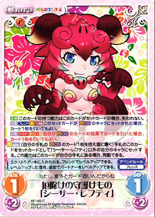 C 厄除けの守護けもの「シーサー・レフティ」 | 販売 | けものフレンズ 1.00 | ChaosTCG｜カオス