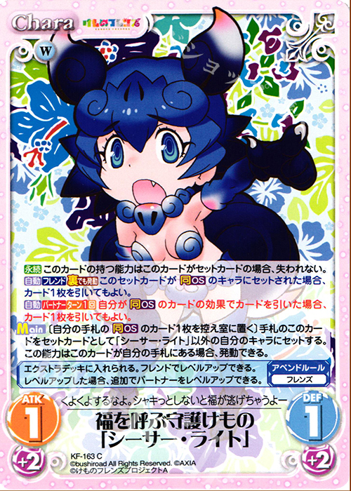 C 福を呼ぶ守護けもの「シーサー・ライト」 | 販売 | けものフレンズ 1.00 | ChaosTCG｜カオス
