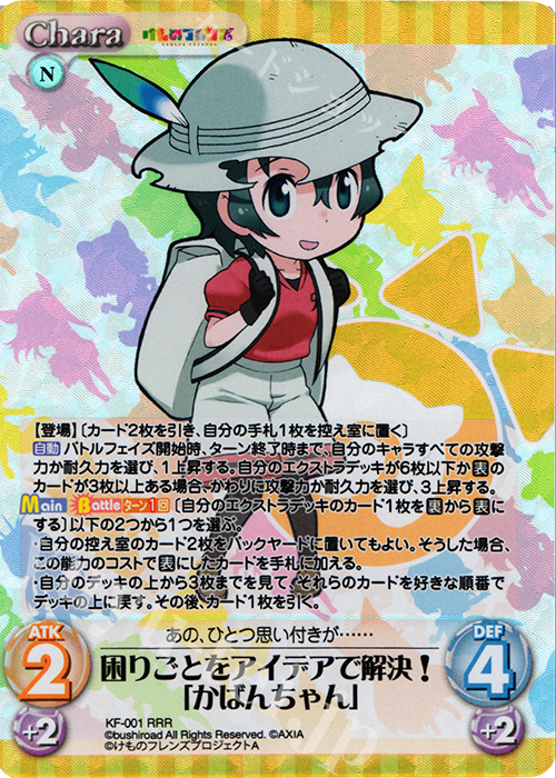 RRR 困りごとをアイデアで解決!「かばんちゃん」 | 販売 | けものフレンズ 1.00 | ChaosTCG｜カオス