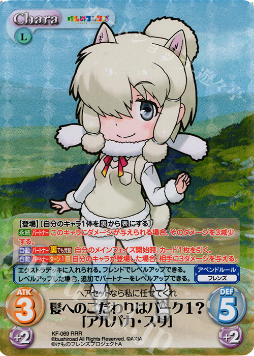 RRR 髪へのこだわりはパーク1?「アルパカ・スリ」 | 販売 | けものフレンズ 1.00 | ChaosTCG｜カオス