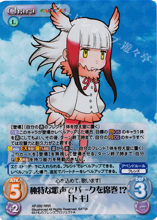 RRR 独特な歌声でパークを席巻!?「トキ」 | 買取 | けものフレンズ 1.00 | ChaosTCG｜カオス