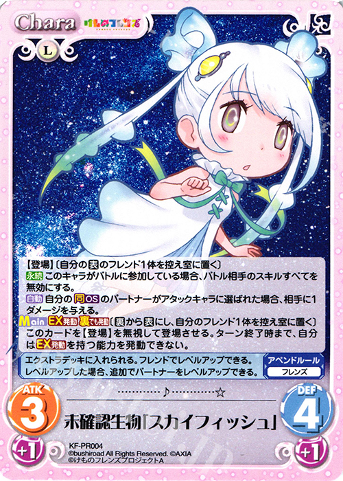 【傷】 PR 未確認生物「スカイフィッシュ」 | 販売 | けものフレンズ 1.00 | ChaosTCG｜カオス
