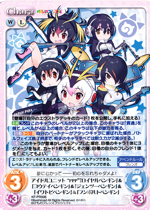 PR アイドルユニット “PPP”「ロイヤルペンギン」＆「コウテイペンギン」＆「ジェンツーペンギン」＆「イワトビペンギン」＆「フンボルトペンギン」 | 販売 | けものフレンズ 1.00 | ChaosTCG｜カオス
