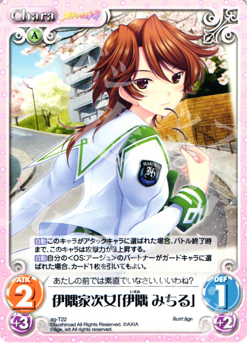 T 伊隅家次女「伊隅 みちる」 | 販売 | 君がいた季節 | ChaosTCG｜カオス