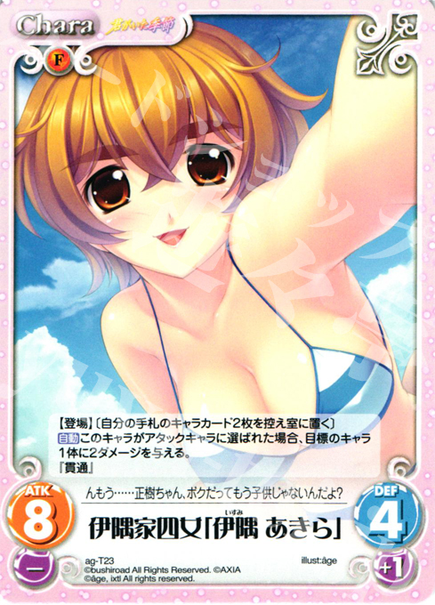 T 伊隅家四女「伊隅 あきら」 | 販売 | 君がいた季節 | ChaosTCG｜カオス
