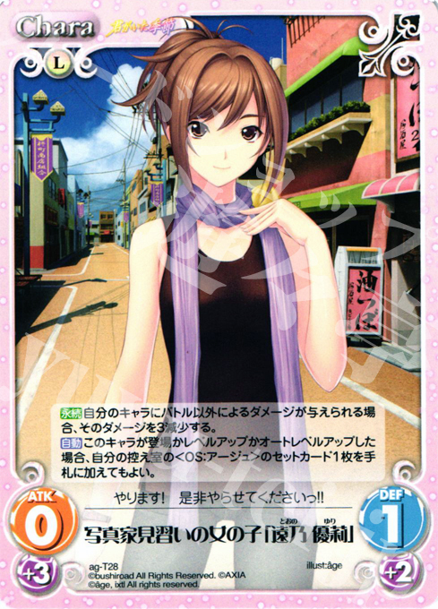 T 写真家見習いの女の子「遠乃 優莉」 | 販売 | 君がいた季節 | ChaosTCG｜カオス