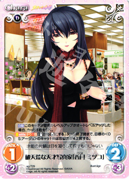 T 破天荒な天才写真家「香月 ミツコ」 | 販売 | 君がいた季節 | ChaosTCG｜カオス