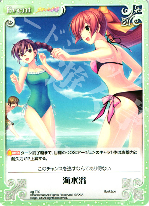 T 海水浴 | 販売 | 君がいた季節 | ChaosTCG｜カオス