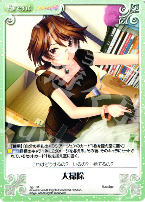 T 大掃除 | 販売 | 君がいた季節 | ChaosTCG｜カオス