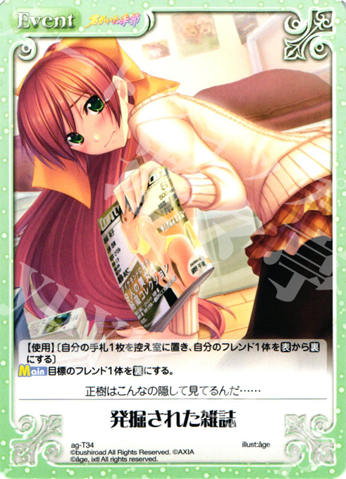 T 発掘された雑誌 | 販売 | 君がいた季節 | ChaosTCG｜カオス