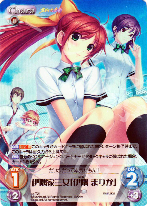 S-T 伊隅家三女「伊隅 まりか」(ホロ) | 販売 | 君がいた季節 | ChaosTCG｜カオス