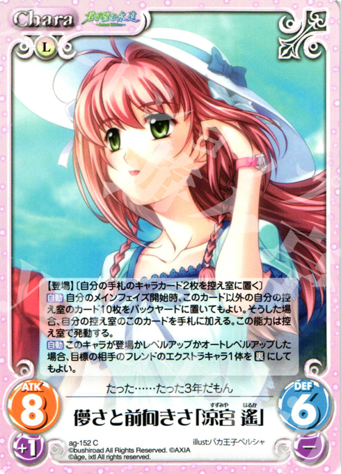 C 儚さと前向きさ「涼宮 遥」 | 販売 | 君が望む永遠Extra | ChaosTCG｜カオス