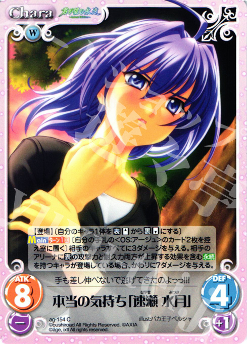 C 本当の気持ち「速瀬 水月」 | 販売 | 君が望む永遠Extra | ChaosTCG｜カオス