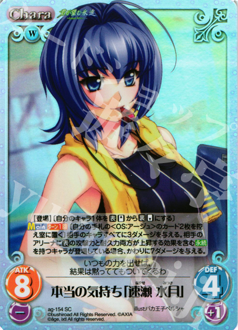 SC 本当の気持ち「速瀬 水月」(ホロ) | 販売 | 君が望む永遠Extra | ChaosTCG｜カオス