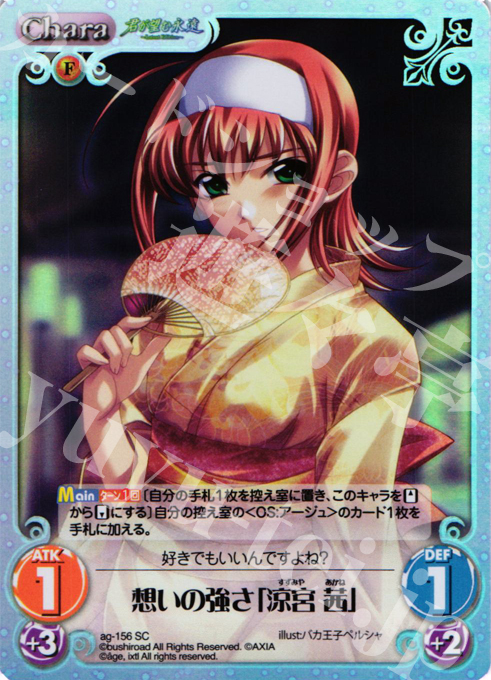 SC 想いの強さ「涼宮 茜」(ホロ) | 販売 | 君が望む永遠Extra | ChaosTCG｜カオス