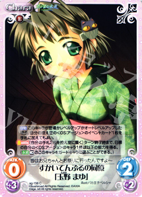 C すかいてんぷるの同僚「玉野 まゆ」 | 販売 | 君が望む永遠Extra | ChaosTCG｜カオス