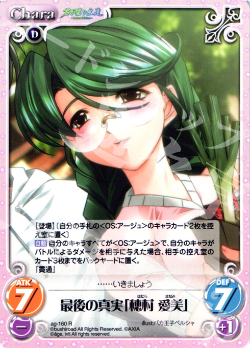 R 最後の真実「穂村 愛美」 | 販売 | 君が望む永遠Extra | ChaosTCG｜カオス