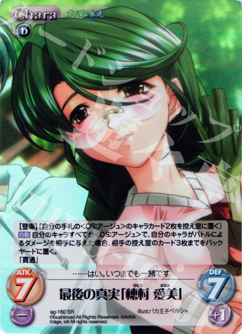 SR 最後の真実「穂村 愛美」(ホロ) | 販売 | 君が望む永遠Extra | ChaosTCG｜カオス