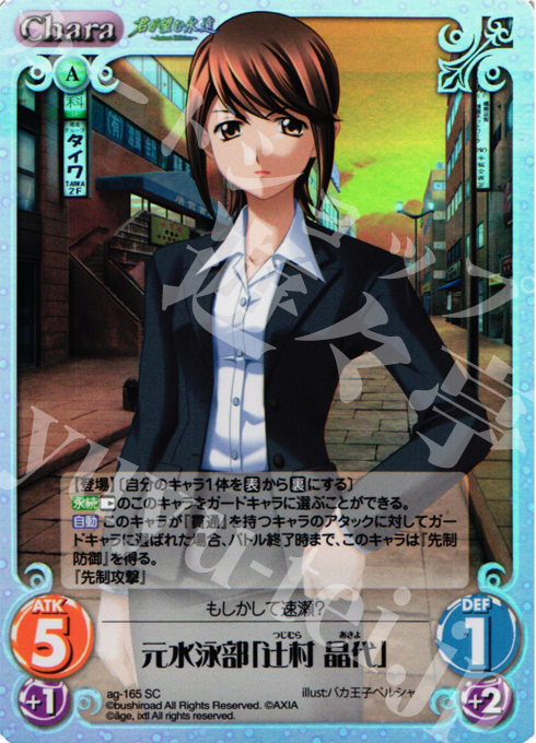 SC 元水泳部「辻村 晶代」(ホロ) | 販売 | 君が望む永遠Extra | ChaosTCG｜カオス