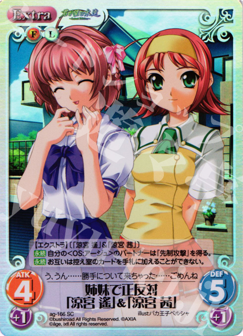 SC 姉妹で正反対「涼宮 遥」＆「涼宮 茜」(ホロ) | 販売 | 君が望む永遠Extra | ChaosTCG｜カオス