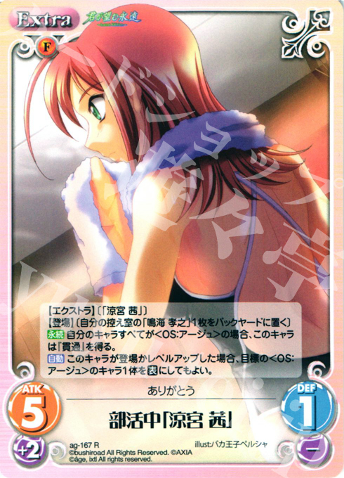 R 部活中「涼宮 茜」 | 販売 | 君が望む永遠Extra | ChaosTCG｜カオス