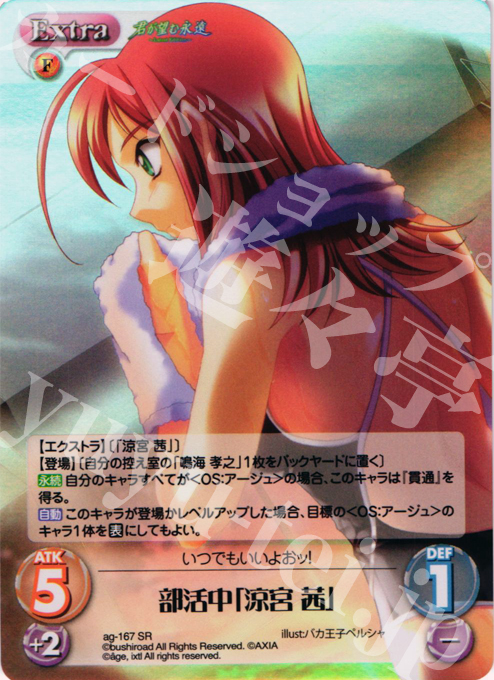 SR 部活中「涼宮 茜」(ホロ) | 販売 | 君が望む永遠Extra | ChaosTCG｜カオス