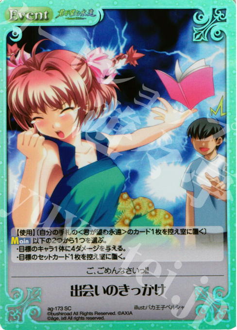 SC 出会いのきっかけ(ホロ) | 販売 | 君が望む永遠Extra | ChaosTCG｜カオス