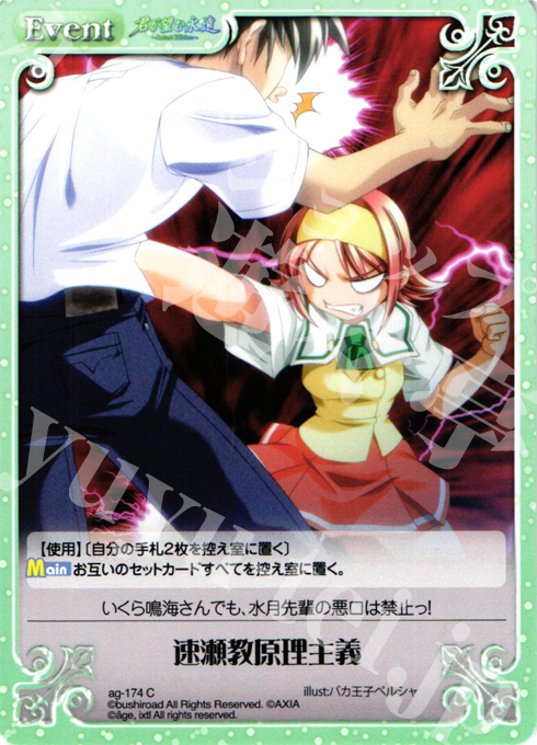 C 速瀬教原理主義 | 販売 | 君が望む永遠Extra | ChaosTCG｜カオス