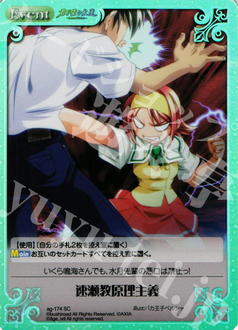 SC 速瀬教原理主義(ホロ) | 販売 | 君が望む永遠Extra | ChaosTCG｜カオス
