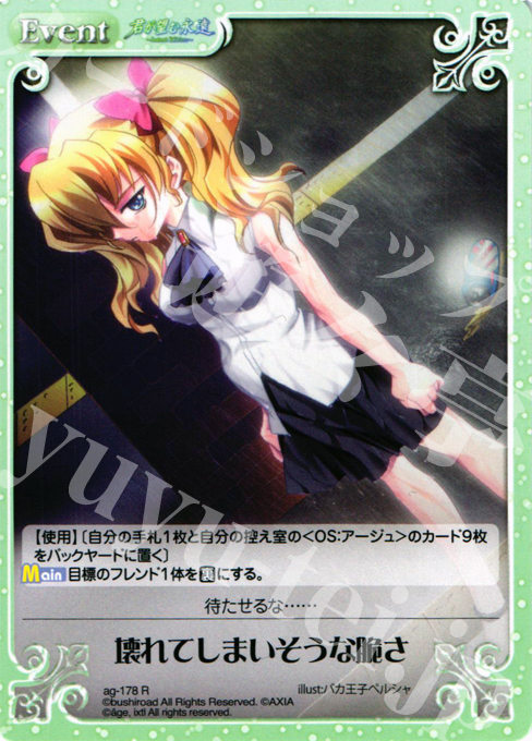 R 壊れてしまいそうな脆さ | 販売 | 君が望む永遠Extra | ChaosTCG｜カオス