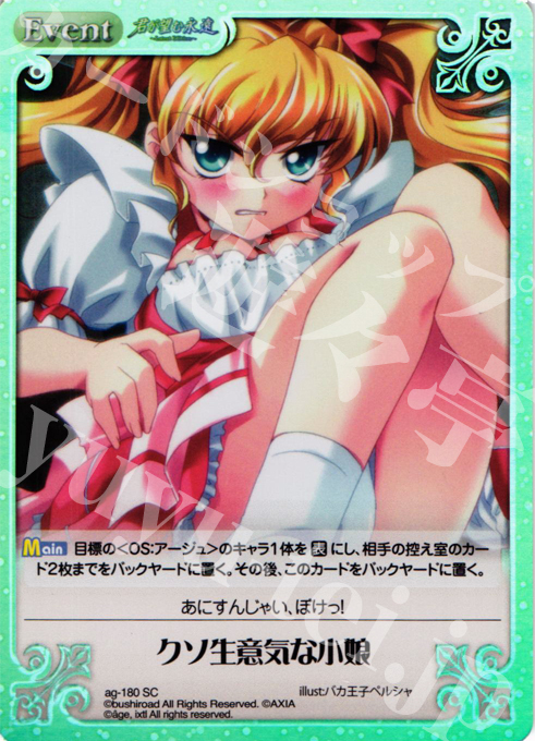 SC クソ生意気な小娘(ホロ) | 買取 | 君が望む永遠Extra | ChaosTCG｜カオス
