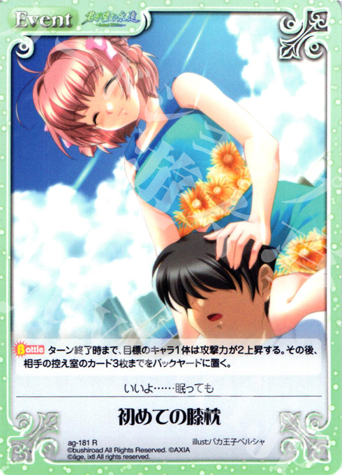 R 初めての膝枕 | 販売 | 君が望む永遠Extra | ChaosTCG｜カオス