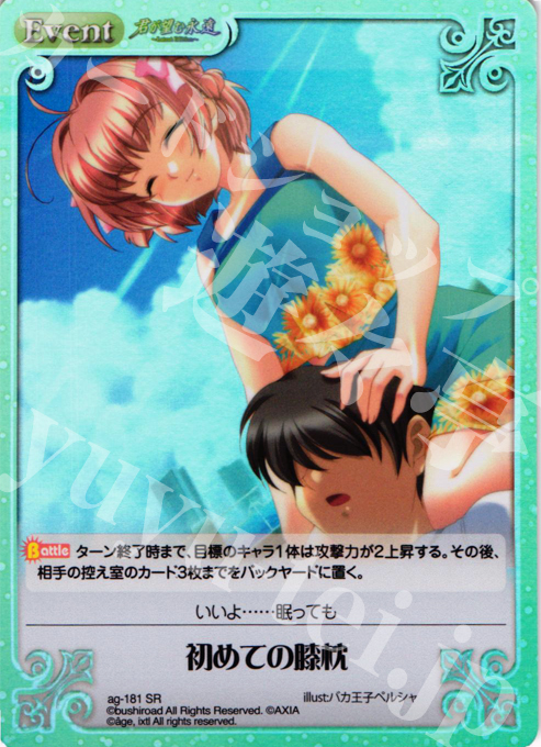 SR 初めての膝枕(ホロ) | 販売 | 君が望む永遠Extra | ChaosTCG｜カオス