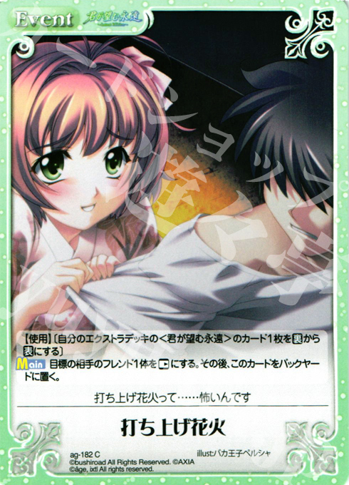 C 打ち上げ花火 | 販売 | 君が望む永遠Extra | ChaosTCG｜カオス