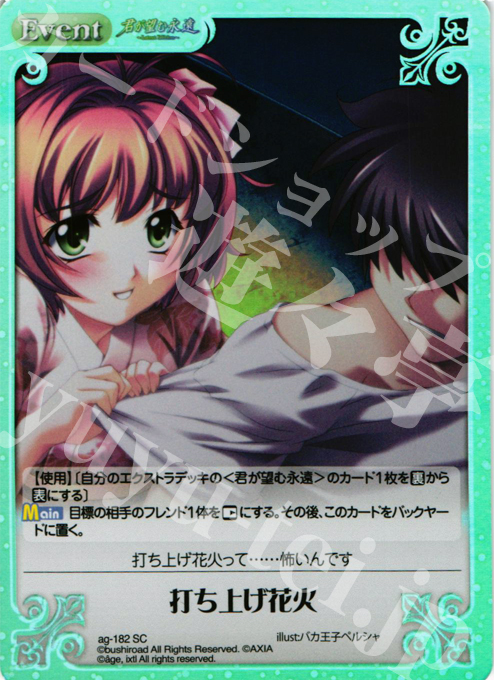 SC 打ち上げ花火(ホロ) | 販売 | 君が望む永遠Extra | ChaosTCG｜カオス