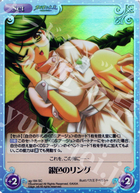 SC 銀色のリング(ホロ) | 販売 | 君が望む永遠Extra | ChaosTCG｜カオス