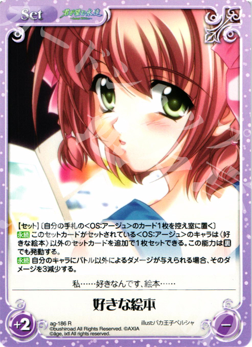R 好きな絵本 | 販売 | 君が望む永遠Extra | ChaosTCG｜カオス