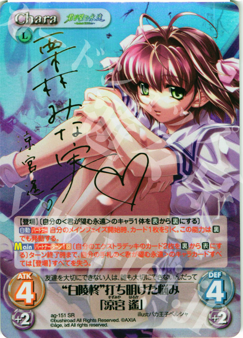 SP “白陵柊”打ち明けた悩み「涼宮 遥」(サイン入り) | 販売 | 君が望む永遠Extra | ChaosTCG｜カオス