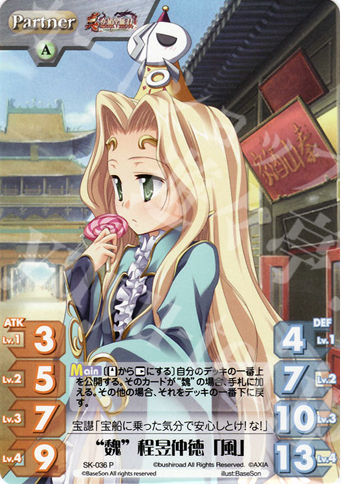 P “魏”程昱仲徳「風」 | 販売 | 真・恋姫†無双 | ChaosTCG｜カオス