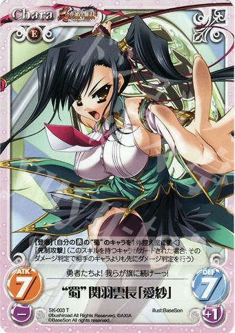 T “蜀”関羽雲長「愛紗」 | 販売 | 真・恋姫†無双 | ChaosTCG｜カオス