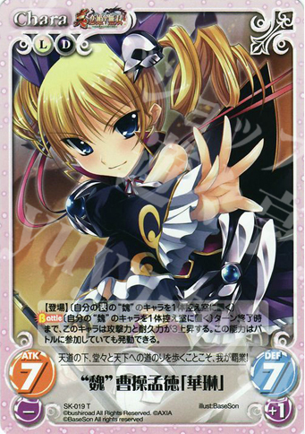 T “魏”曹操孟徳「華琳」 | 販売 | 真・恋姫†無双 | ChaosTCG｜カオス