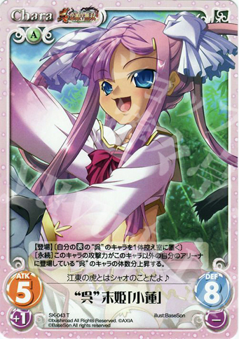 T “呉”末姫「小蓮」 | 販売 | 真・恋姫†無双 | ChaosTCG｜カオス