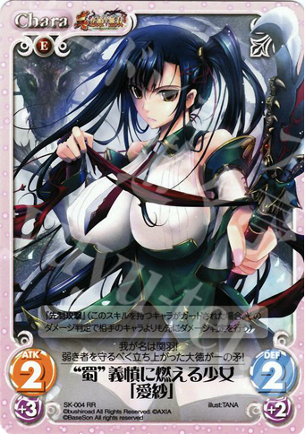 RR “蜀”義憤に燃える少女「愛紗」 | 販売 | 真・恋姫†無双 | ChaosTCG｜カオス
